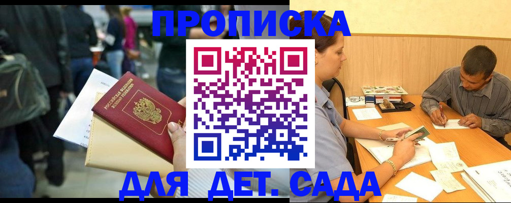 временная регистрация в Миньяре