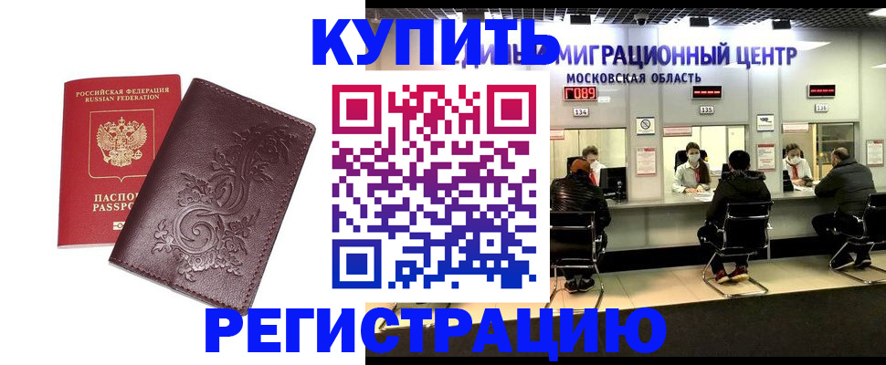 временная регистрация надежно в Миньяре