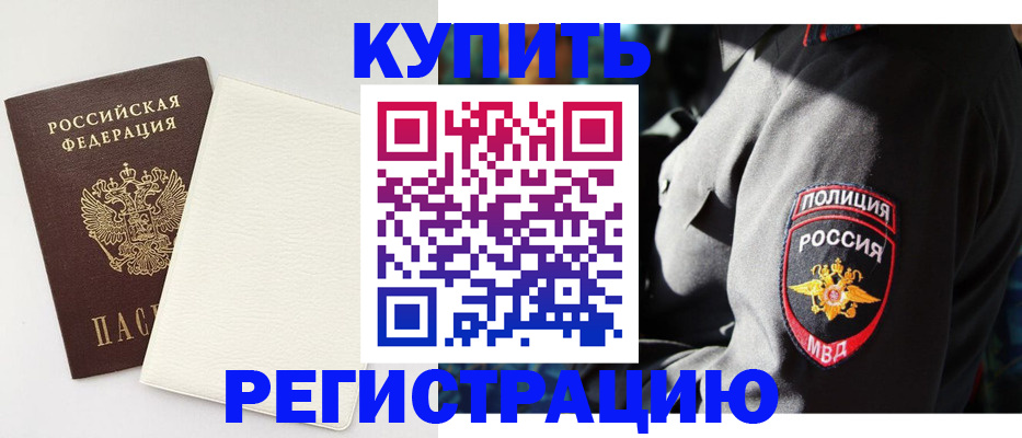 прописка для кредита в Миньяре