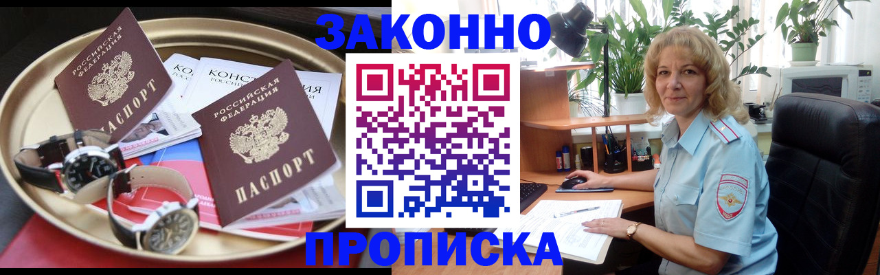 прописка в квартире в Миньяре