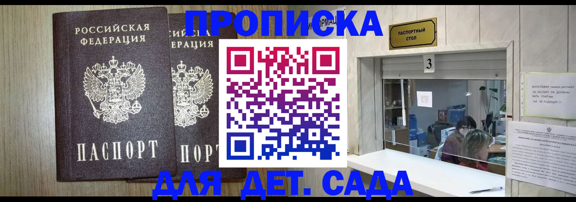 временная регистрация для всех в Миньяре