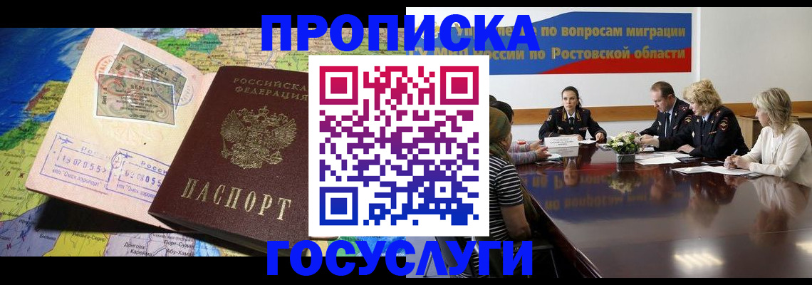 прописка ребенка в Миньяре