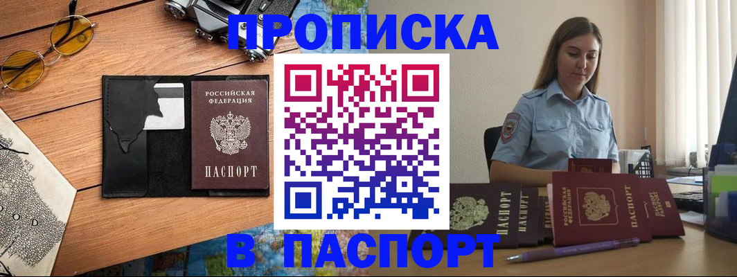 прописка гарантия в Миньяре